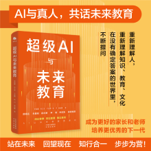 《？深入探讨了在人工智能的时代背景下，未来教育该何去何从》[79M]百度网盘|pdf下载|亲测有效