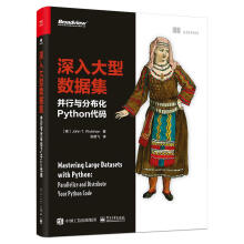 《深入大型数据集：并行与分布化Python代码J.T.Wolohan(J》[83M]百度网盘|pdf下载|亲测有效