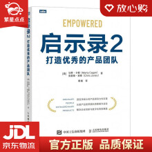 《启示录2：打造优秀的产品团队马蒂·卡根,克里斯·琼斯》[58M]百度网盘|pdf下载|亲测有效