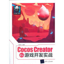 《CocosCreator2.x游戏开发实战毛居冬有限公司》[81M]百度网盘|pdf下载|亲测有效