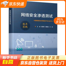 《网络安全渗透测试苗春雨著籍》[66M]百度网盘|pdf下载|亲测有效