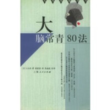 《大脑常青法实用保健译丛》[58M]百度网盘|pdf下载|亲测有效