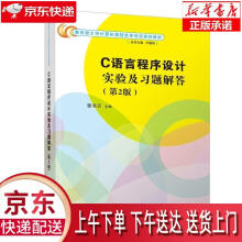 《C语言程序设计实验及习题解答张书云》[87M]百度网盘|pdf下载|亲测有效