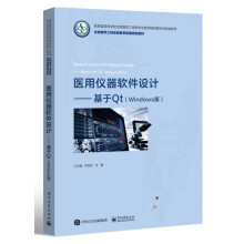 《医用仪器软件设计--基于Qt(Windows版高等学校生物医学工程类专业教学指导委员》[61M]百度网盘|pdf下载|亲测有效