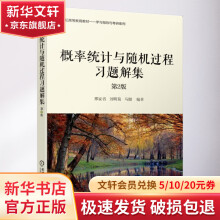 《概率统计与随机过程习题解集第2版》[86M]百度网盘|pdf下载|亲测有效