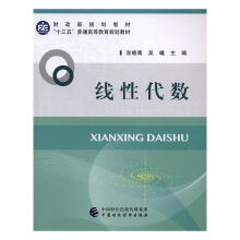 《线性代数涂晓青,吴曦主编》[40M]百度网盘|pdf下载|亲测有效
