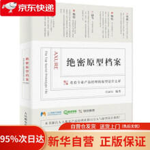 《密原型档案看看专业产品经理的原型是什么样Gara》[40M]百度网盘|pdf下载|亲测有效