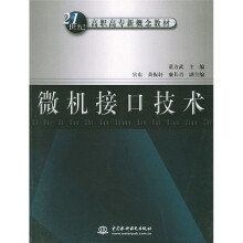 《微机接口技术》[55M]百度网盘|pdf下载|亲测有效