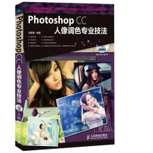 《PhotoshopCC人像调色专业技法张翼明　编著》[54M]百度网盘|pdf下载|亲测有效