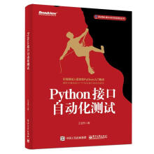 《Python接口自动化测试王浩然》[78M]百度网盘|pdf下载|亲测有效