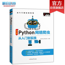 《Python网络爬虫从入门到实践自动化数据采集，入门知识，项目实践，海量资源，技术答疑》[99M]百度网盘|pdf下载|亲测有效