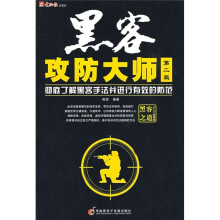《黑客攻防大师》[78M]百度网盘|pdf下载|亲测有效
