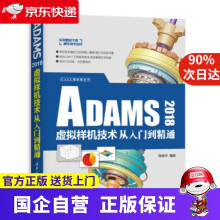 《ADAMS虚拟样机技术从入门到精通陈峰华著》[67M]百度网盘|pdf下载|亲测有效