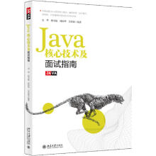 《Java核心技术及面试指南金华,胡书敏,周国华,吴倍敏北京》[45M]百度网盘|pdf下载|亲测有效