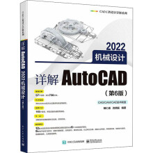 《详解AutoCAD机械设计》[72M]百度网盘|pdf下载|亲测有效