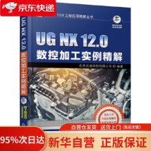 《UGNX.0数控加工实例精解北京兆迪科技有限公司机械工业》[66M]百度网盘|pdf下载|亲测有效