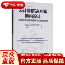 《云计算解决方案架构设计：构建高效并有效管理风险的云策略凯文·L.杰克逊》[58M]百度网盘|pdf下载|亲测有效