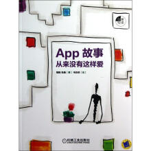《App故事:从来没有这样爱》[59M]百度网盘|pdf下载|亲测有效