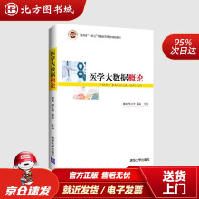 《医学大数据概论娄岩、胡仕坤、袁磊、邱永建、陈继超、靳瑞霞、李然北方城》[81M]百度网盘|pdf下载|亲测有效