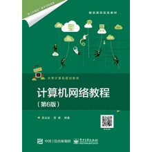 《计算机网络教程》[79M]百度网盘|pdf下载|亲测有效