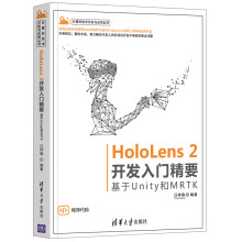 《HoloLens2开发入门精要基于Unity和MRTK汪祥春》[52M]百度网盘|pdf下载|亲测有效