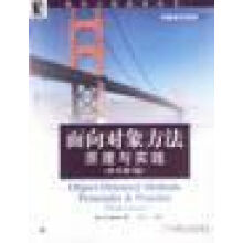 《面向对象方法》[93M]百度网盘|pdf下载|亲测有效