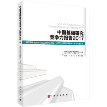 《中国基础研究竞争力报告》[78M]百度网盘|pdf下载|亲测有效