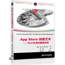 《AppStore创赢艺术Apple开发的赚钱机密》[99M]百度网盘|pdf下载|亲测有效