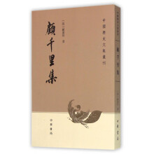 《顾千里集》[83M]百度网盘|pdf下载|亲测有效