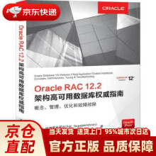 《OracleRAC.2架构高可用数据库指南：概念、管理、优化和故障排除》[73M]百度网盘|pdf下载|亲测有效