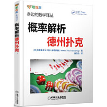 《概率解析德州扑克》[64M]百度网盘|pdf下载|亲测有效