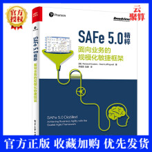 《新书SAFe5.0精粹面向业务的规模化敏捷框架李建昊SAFe落地实施SAFe5》[95M]百度网盘|pdf下载|亲测有效
