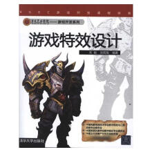 《游戏特效设计朱毅、刘若海书籍》[70M]百度网盘|pdf下载|亲测有效