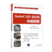《AutoCAD机械制图》[97M]百度网盘|pdf下载|亲测有效