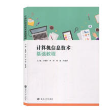 《计算机信息技术基础教程者_许晓萍李科郑艳冷艳萍责_吕南京计算机》[96M]百度网盘|pdf下载|亲测有效