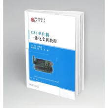 《C单片机一体化实训教程忽建蕊云南有限责任公司计算机与互联网》[53M]百度网盘|pdf下载|亲测有效