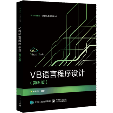 《VB语言程序设计》[46M]百度网盘|pdf下载|亲测有效