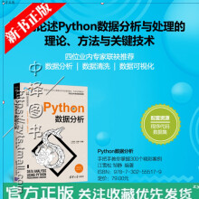 《Python数据分析雪松邹静人工智能科学与技术丛书大数据数据》[81M]百度网盘|pdf下载|亲测有效