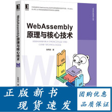 《WebAssembly原理与核心技术张秀宏WasmJavaScript虚拟机》[83M]百度网盘|pdf下载|亲测有效