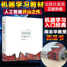 《机器学习周志华机器学习公式详解人工智能入门教材基础知识学习方法西瓜书南瓜书机器学习》[79M]百度网盘|pdf下载|亲测有效