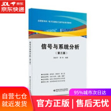 《信号与系统分析徐亚宁西安电子科技》[95M]百度网盘|pdf下载|亲测有效