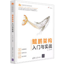 《鲲鹏架构入门与实战张磊鲲鹏架构入门书籍鲲鹏环境搭建软件产品的鲲鹏兼容性认证鲲鹏软件生态开发openEuler操作系统》[63M]百度网盘|pdf下载|亲测有效
