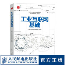《工业互联网基础工业互联网工业App工业互联网平台工业互联网标识解析互联网工业变革书籍》[66M]百度网盘|pdf下载|亲测有效