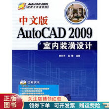 《AutoCAD应用与开发系列：中文版AutoCAD室内装潢设计黄和平》[98M]百度网盘|pdf下载|亲测有效