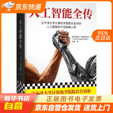 《人工智能全传（让牛津计算机学院院长告诉你人工智能会不会人类。无公式代码揭籍》[46M]百度网盘|pdf下载|亲测有效