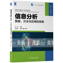《书籍信息分析：数据、方法与应用的视角主编：李莉副主编朱鹏吴鹏张哲机械工业》[85M]百度网盘|pdf下载|亲测有效