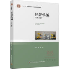 《包装机械孙智慧,高德主编作书籍》[61M]百度网盘|pdf下载|亲测有效