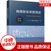 《网络渗透测试苗春雨计算机与互联网书籍》[57M]百度网盘|pdf下载|亲测有效