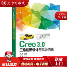 《Creo3.0三维创新设计与高级仿真齐从谦,李文静北方城》[45M]百度网盘|pdf下载|亲测有效