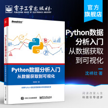 《官方Python数据分析入门从数据获取到可视化机器学习算法建模编程书Pyth》[52M]百度网盘|pdf下载|亲测有效